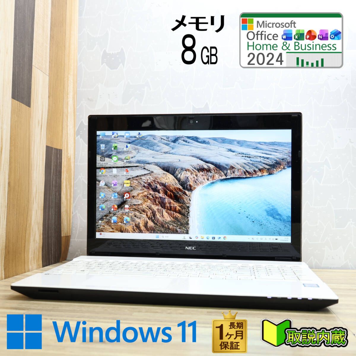 ★超美品 高性能 第7世代CPU 1TB メモリ8GB★NS350G Core i3-7100U Webカメラ 15.6型 1ヵ月保証 Win11 Office2024 H&B ノートPC★P99359