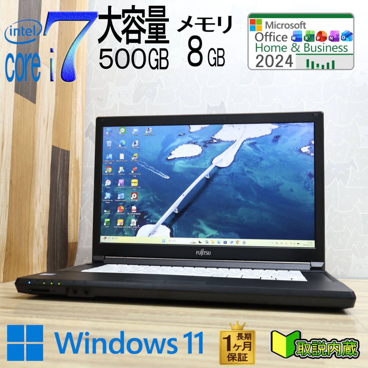 ★超美品 最上級8世代4コアCPU 大容量500GB メモリ8GB★A749/A Core i7-8665U 15.6型 1ヵ月保証 Win11 Office2024 H&B ノートPC★R10700