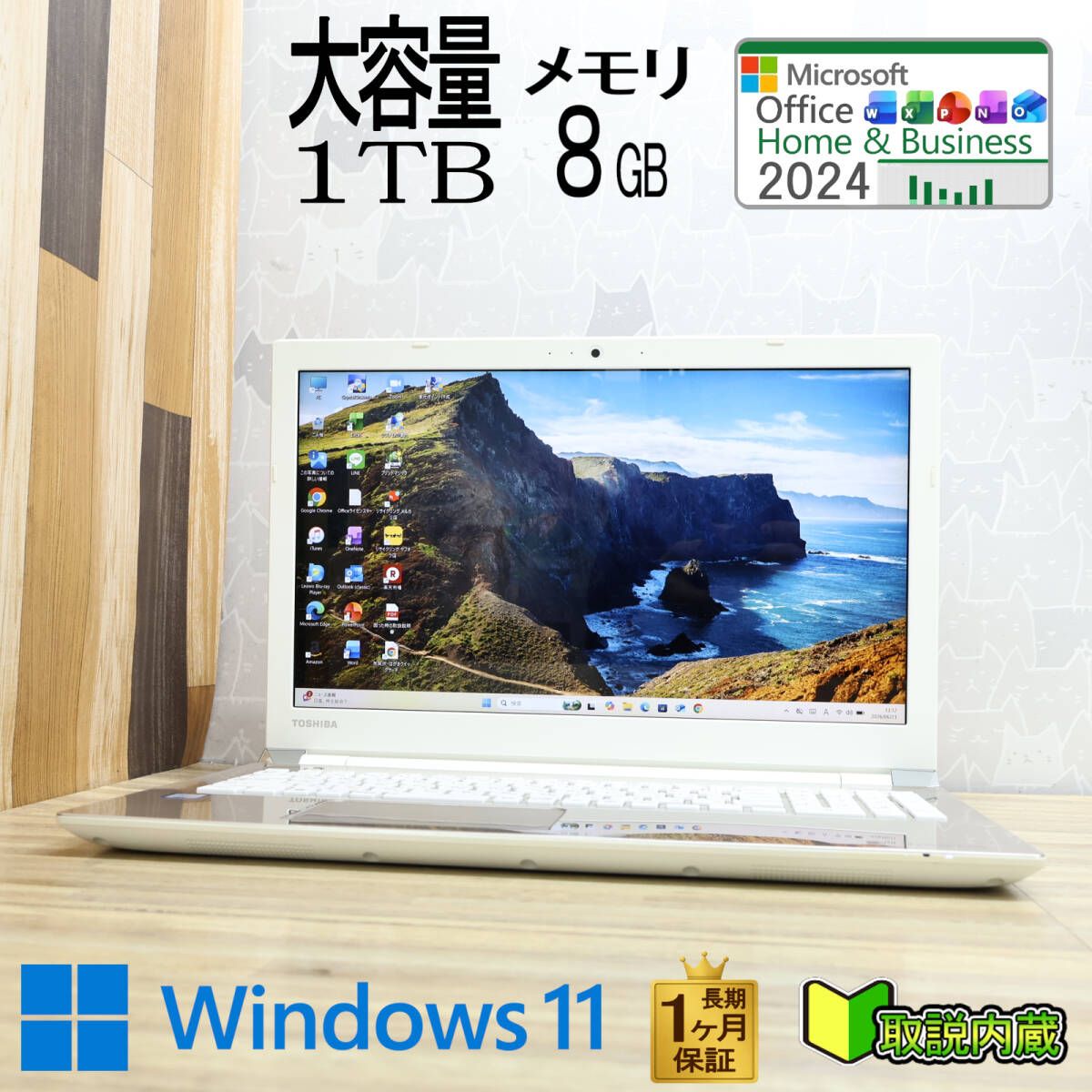 ★超美品 高性能 第7世代CPU 大容量1TB メモリ8GB★TX/5GG Core i3-7100U Webカメラ 15.6型 1ヵ月保証 Win11 Office2024 H&B★R10048