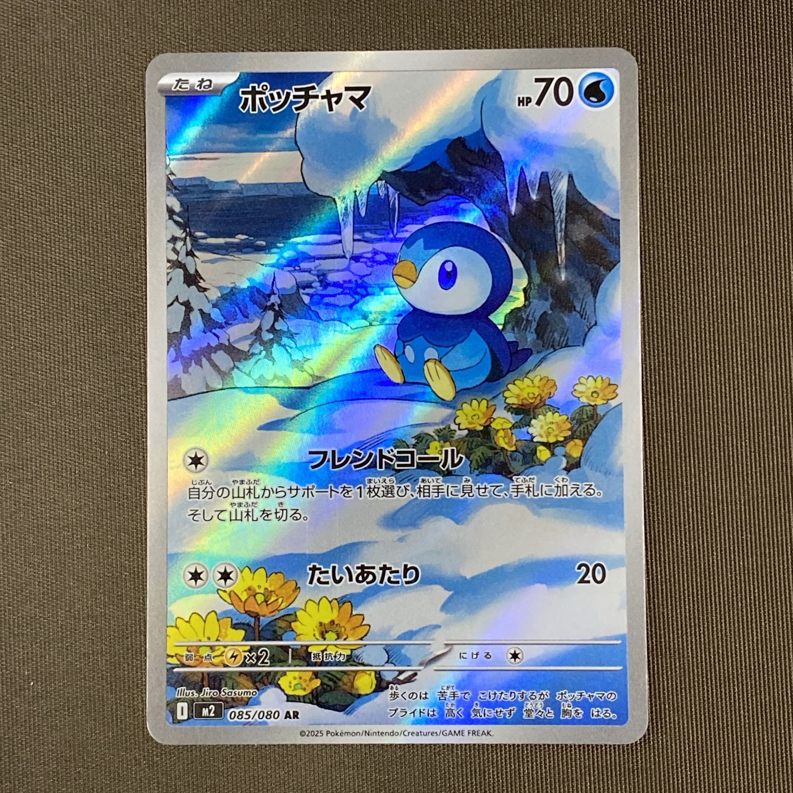 浜館56-2964] ポケモンカード ポケカ ポッチャマ M2 085/080 AR 4枚