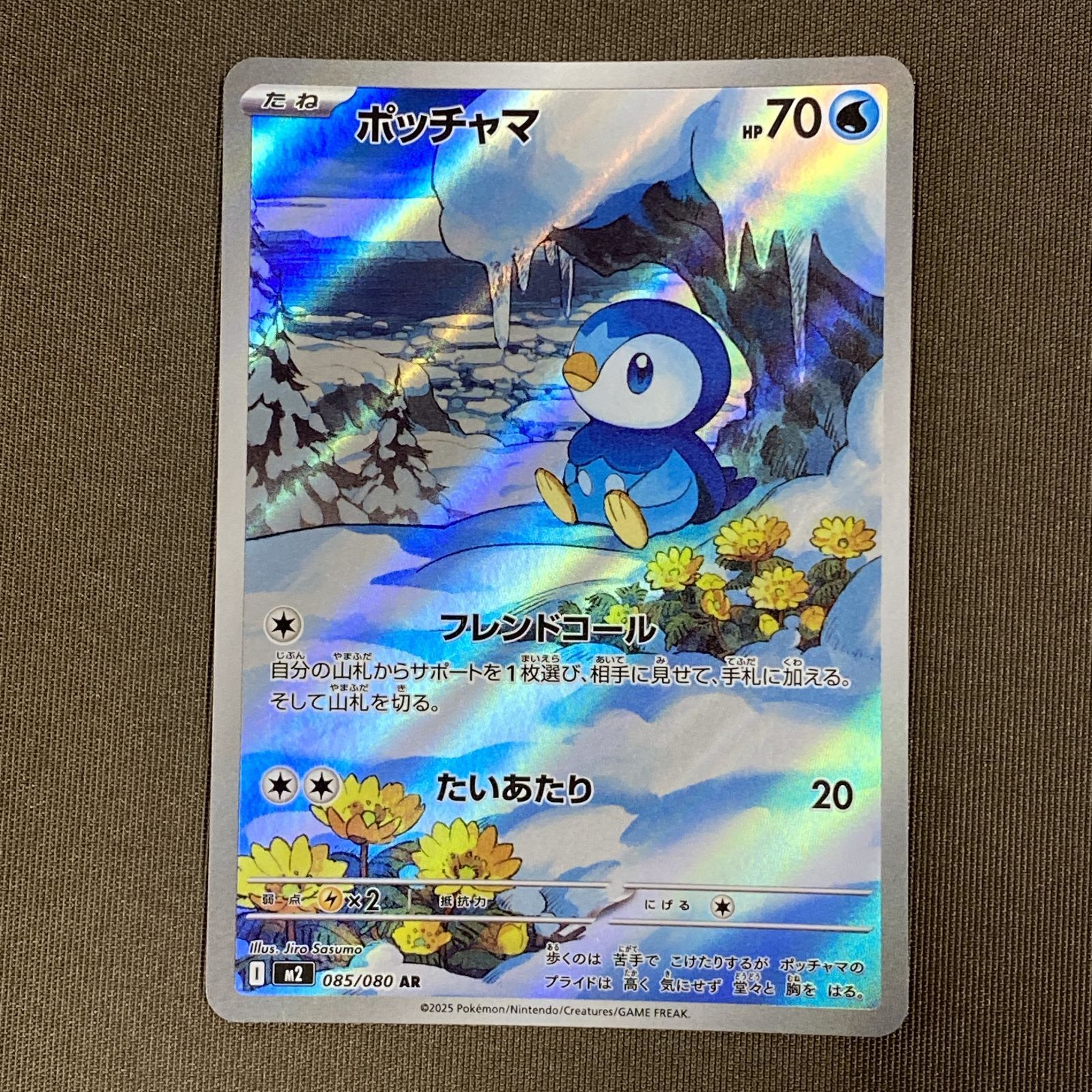 浜館56-2964] ポケモンカード ポケカ ポッチャマ M2 085/080 AR 4枚