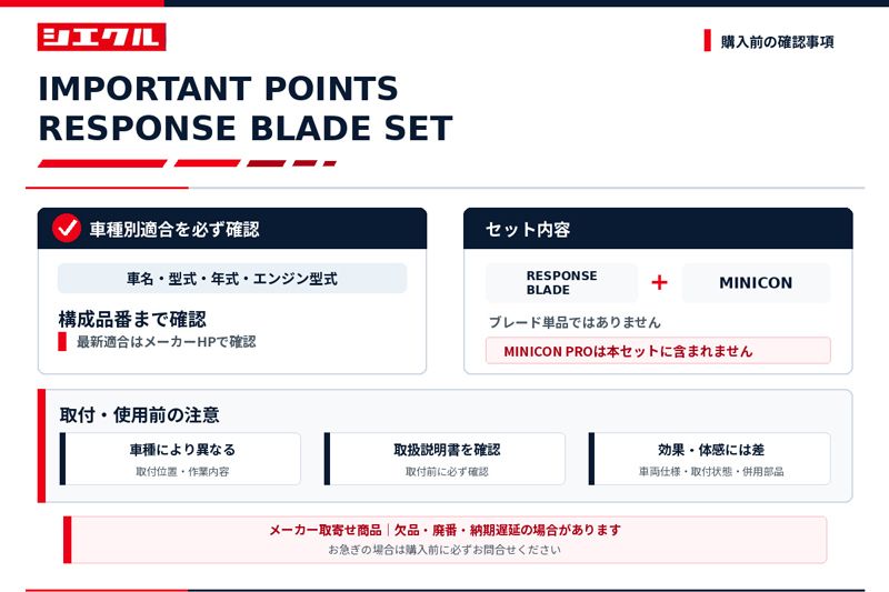 [シエクル]GG3P アテンザ_L3-VE(2.3)(H17/7～H19/12)用レスポンスブレード＋ミニコンセット