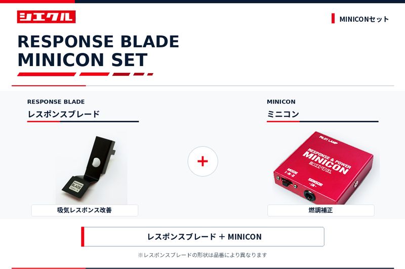[シエクル]GG3P アテンザ_L3-VE(2.3)(H17/7～H19/12)用レスポンスブレード＋ミニコンセット