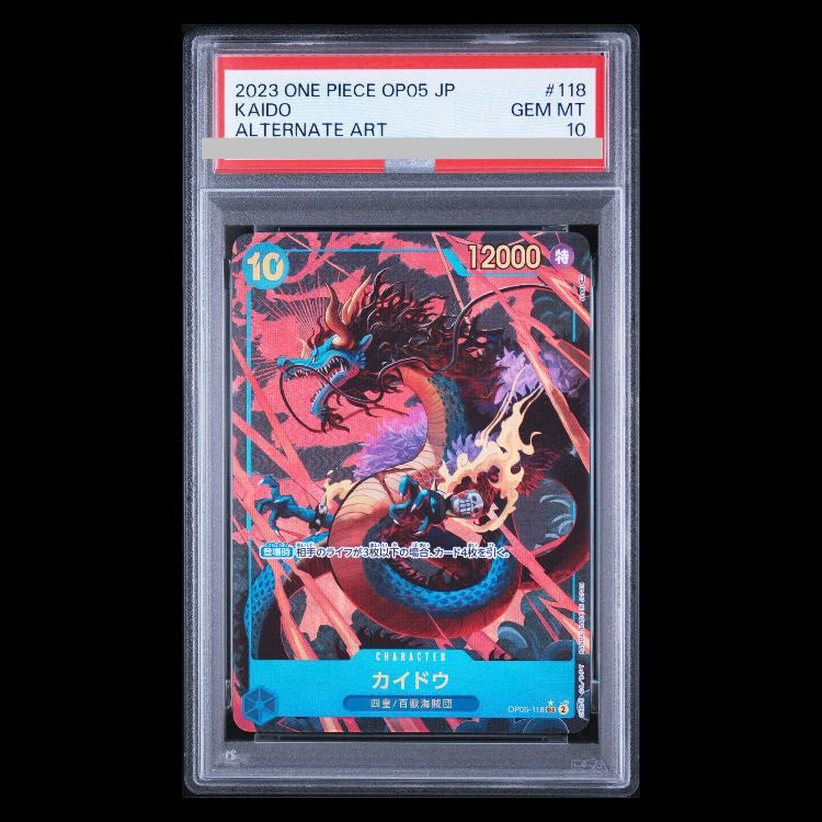 【PSA10】カイドウ(パラレル) P-SEC OP05-118 1枚