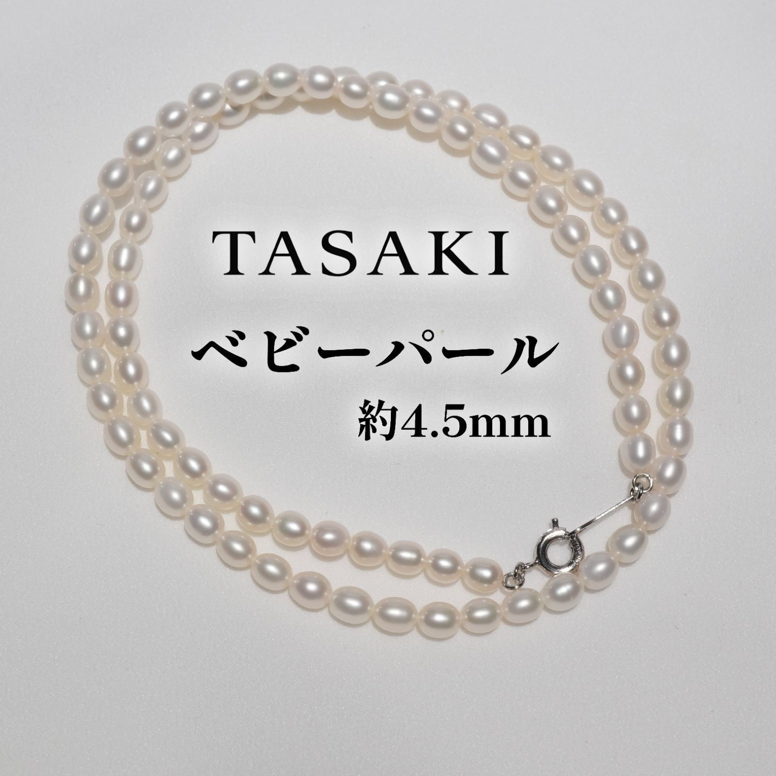 タサキ 淡水 ベビーパール シルバー ネックレス 田崎真珠 /24-4739