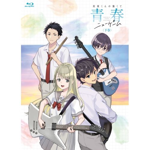 【Blu-ray】【BD】灰原くんの強くて青春ニューゲーム 下巻(Blu-ray Disc) (MOVC-455)