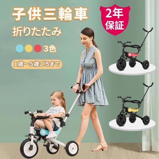 折りたたみ 子供三輪車 手押し棒付き 転落防止ガード付き 1歳 2歳 3歳 子供用自転車 三輪車 キックバイクキッズ 9,678円