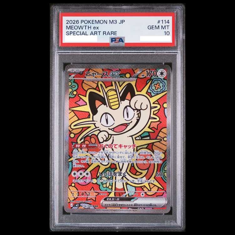 【PSA10】ニャースex SAR 114/080 1枚