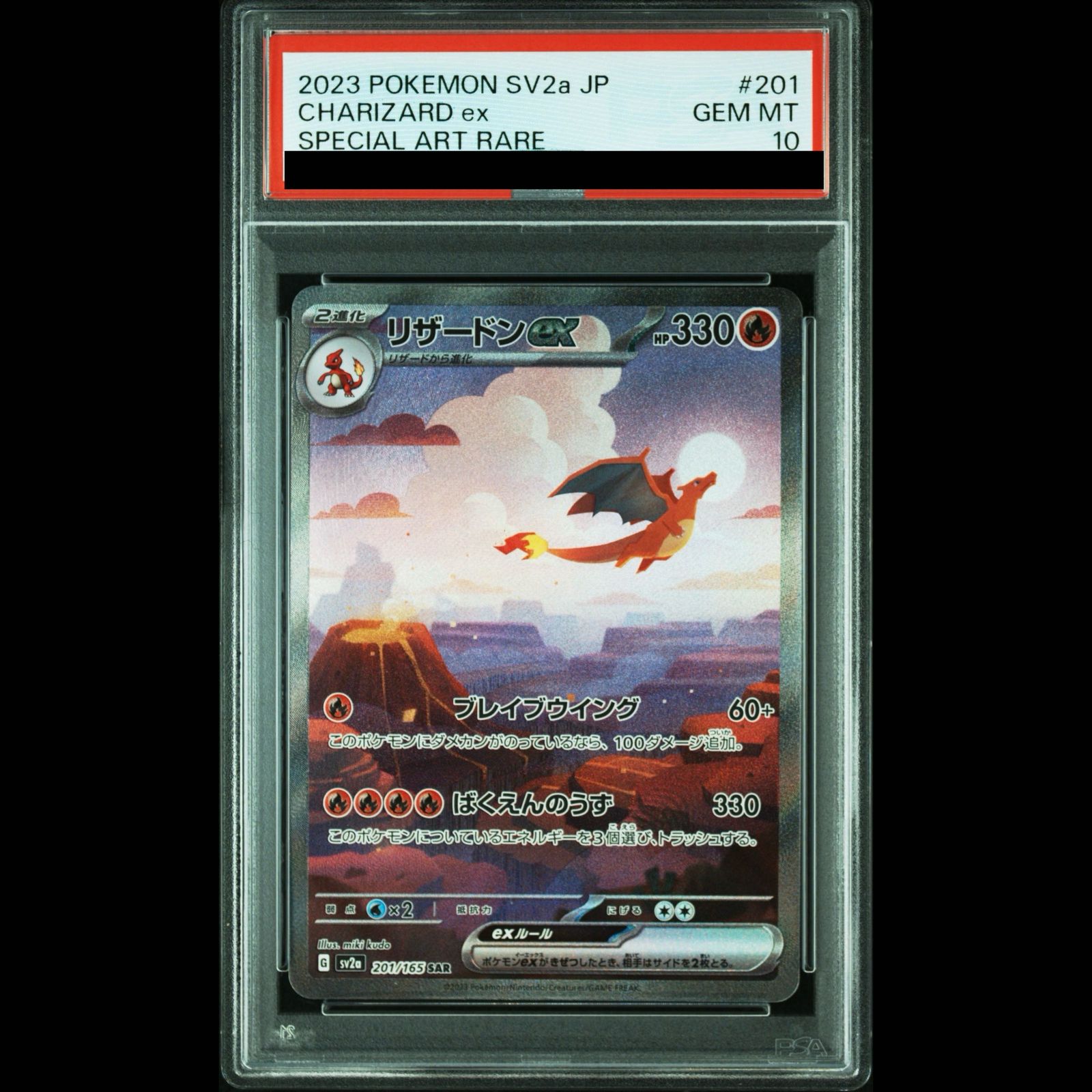 【PSA10】リザードンex SAR 201/165 1枚 58,350円