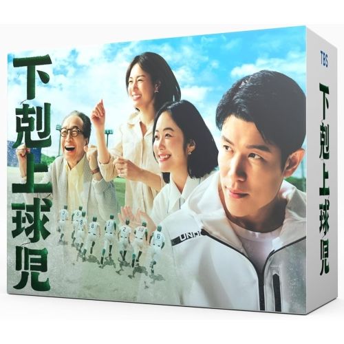 【DVD】鈴木亮平 / 下剋上球児 -ディレクターズカット版- DVD-BOX (TCED-7267)