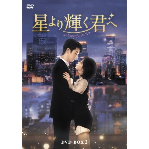 【DVD】ソン・タンユン / 星より輝く君へ DVD-BOX2 (TCED-8515)