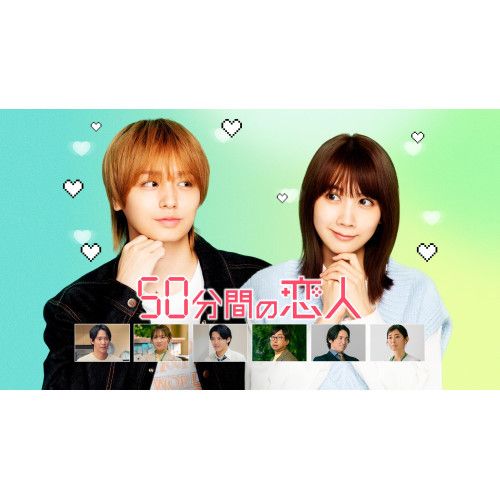 【Blu-ray】伊野尾慧/松本穂香 / 50分間の恋人 Blu-ray BOX(Blu-ray Disc) (TCBD-1960) 17,924円