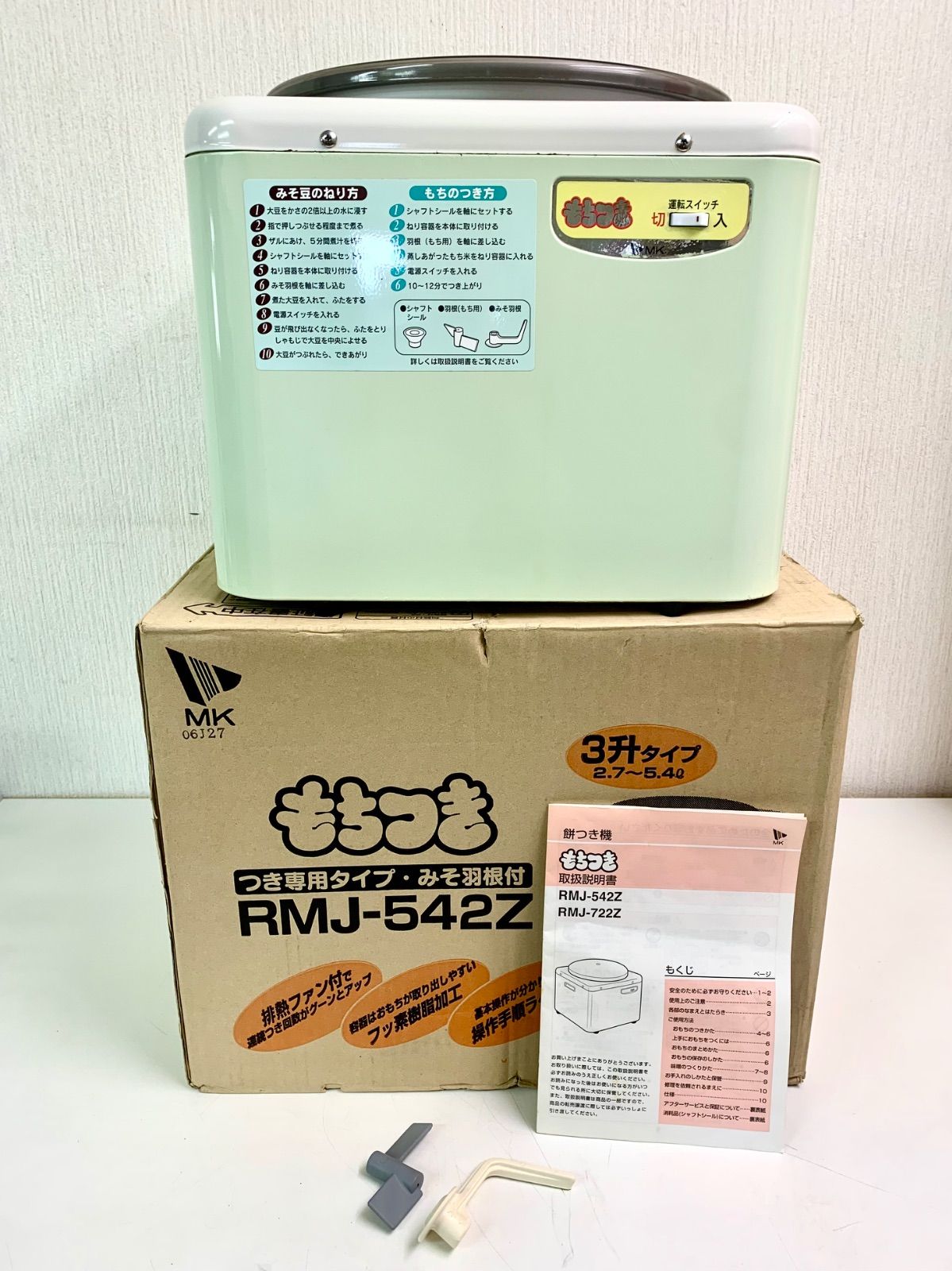 【フォロー割対象商品】MK精工 エムケー精工 餅つき機 3升タイプ RMJ -542Z