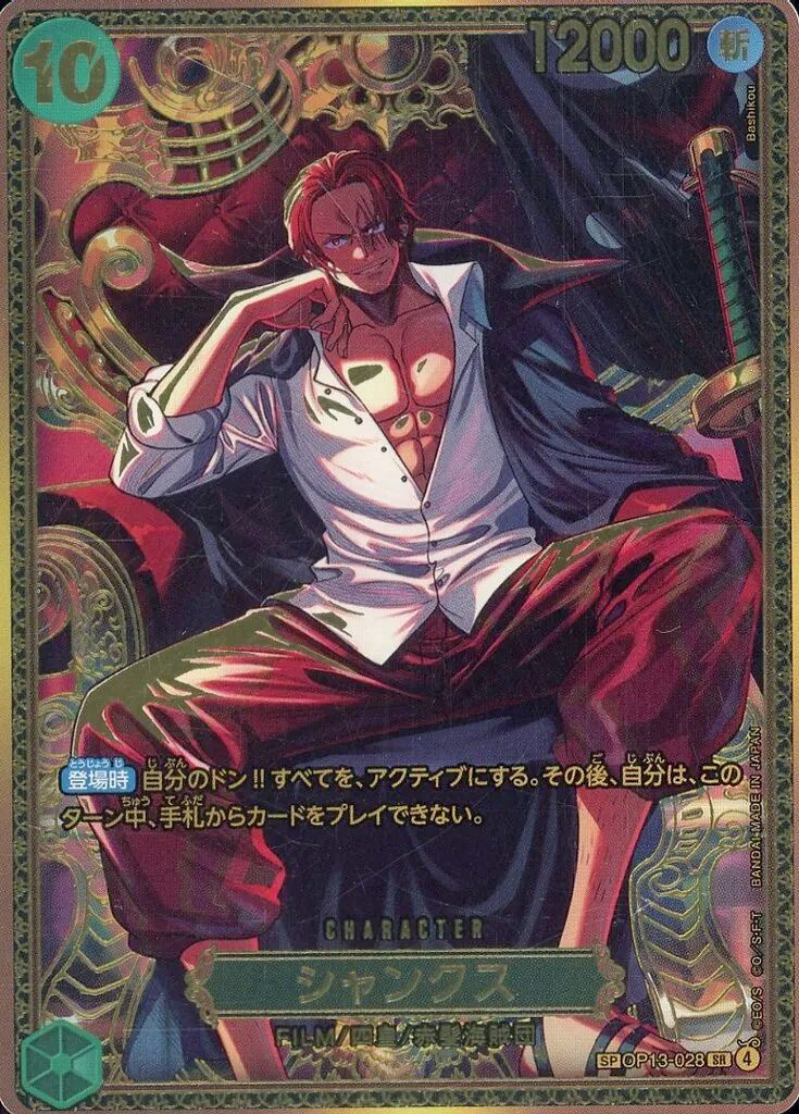 【中古】ONE PIECEカードゲーム OP13-028[SP]：(王座SP)シャンクス 25,404円