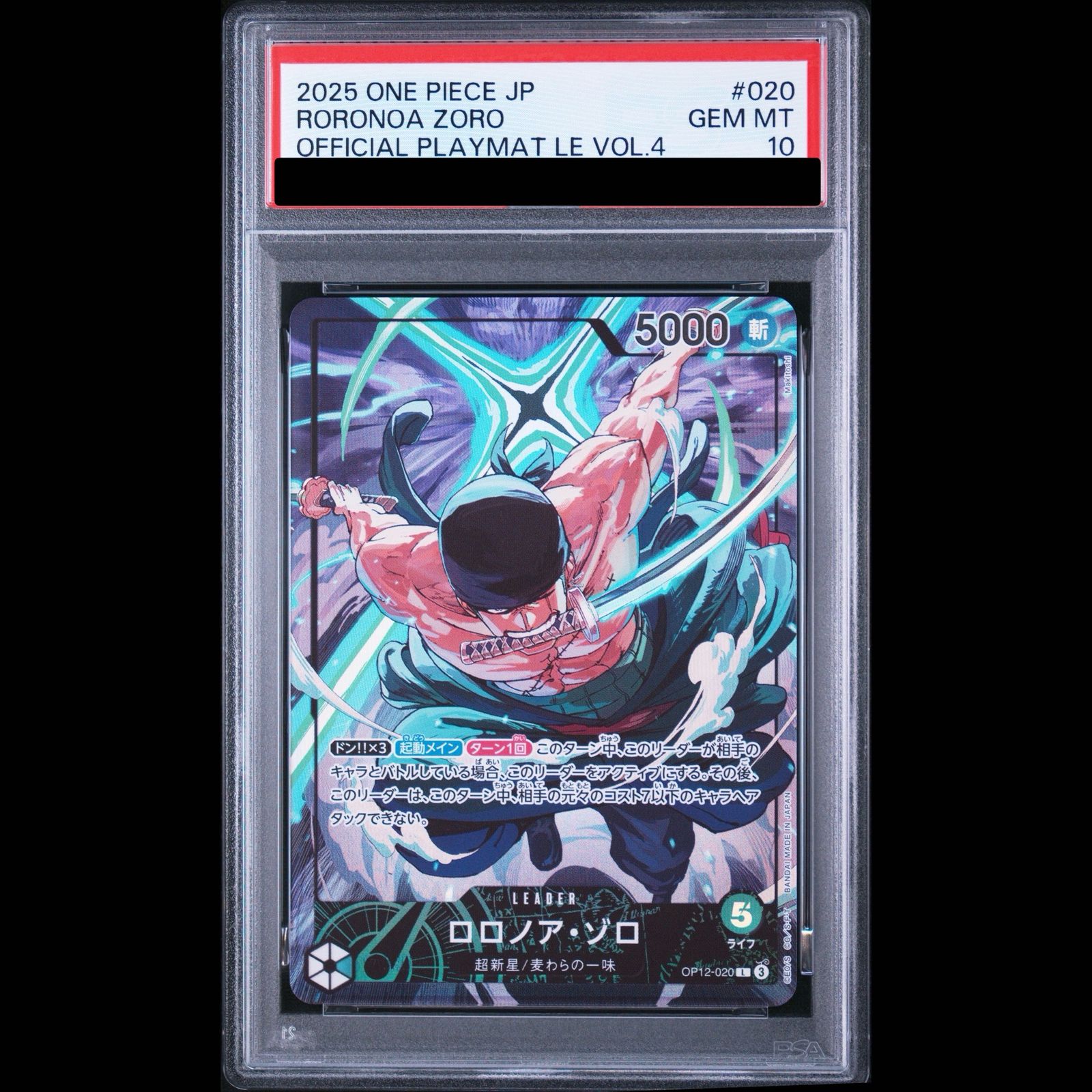 【PSA10】ロロノア・ゾロ L OP12-020 1枚 32,002円