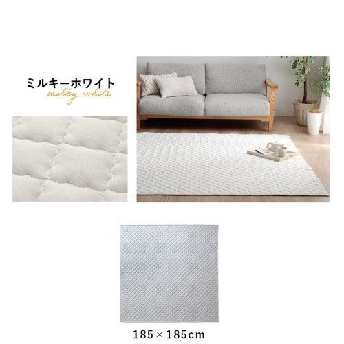 カーペット ラグ ＡＺハンナ WH 185×185cm ミルキーホワイト 1297161275501