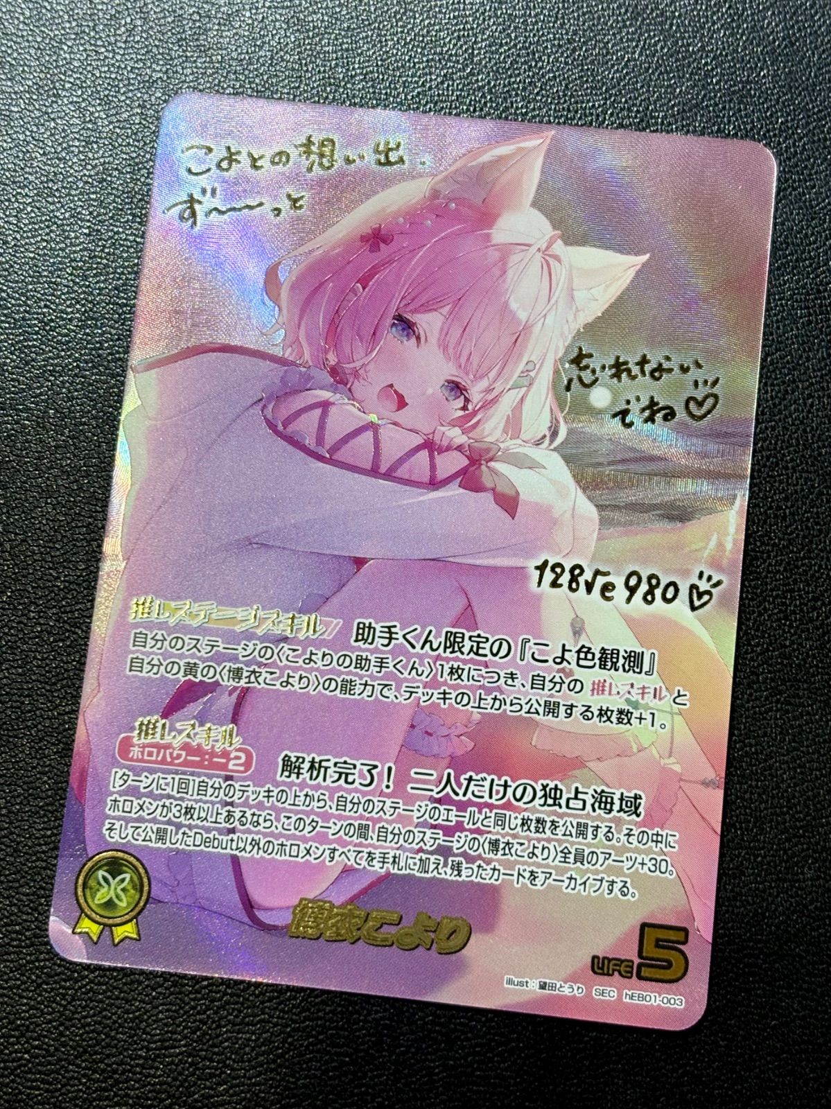 ホロカ「博衣こより」【SEC】箔押しサインカード（hEB01-003）