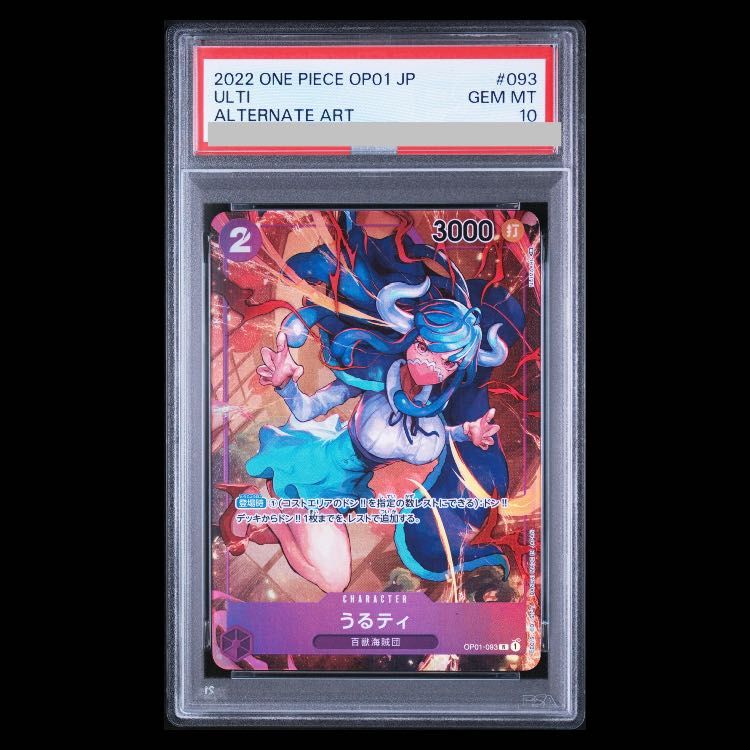 【PSA10】うるティ(パラレル) P-R OP01-093 1枚