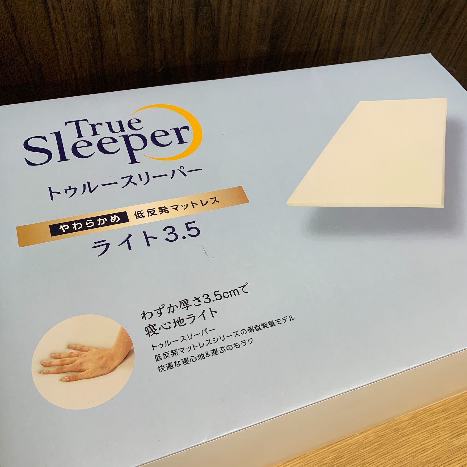 未使用品】トゥルー スリーパー ライト 3.5 シングル 低反発マットレス