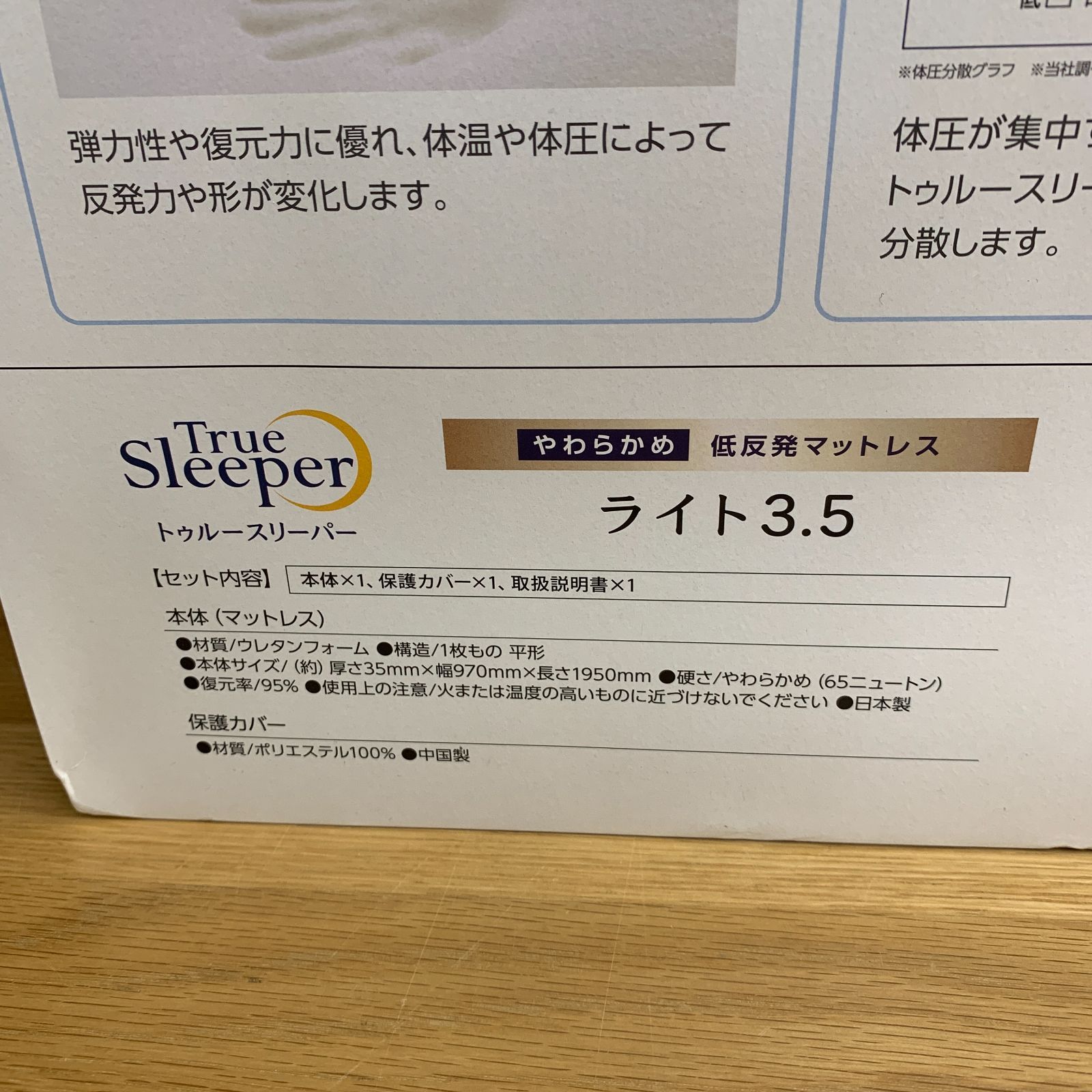未使用品】トゥルー スリーパー ライト 3.5 シングル 低反発マットレス