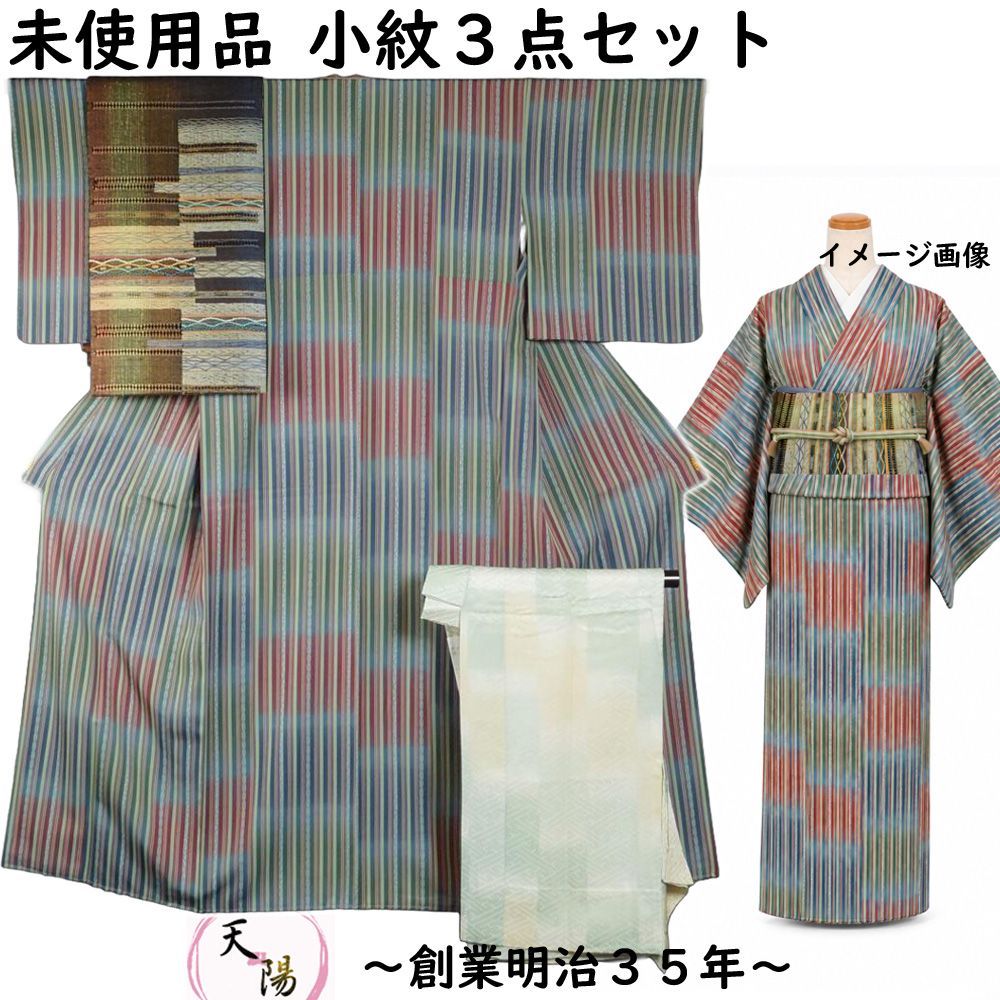 着物セット 未使用品 小紋・洒落袋帯・長襦袢 3点 セット 縞に唐草・菱模様 Sサイズ 小紋 【送料無料 小紋 中古 着物 リサイクル着物 小紋 リサイクル 着物 リサイクル小紋 リサイクル着物 正絹 】