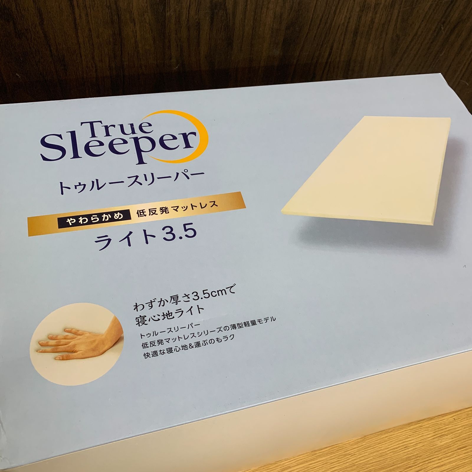 【未使用品】トゥルー スリーパー ライト 3.5 シングル 低反発マットレス ⑨