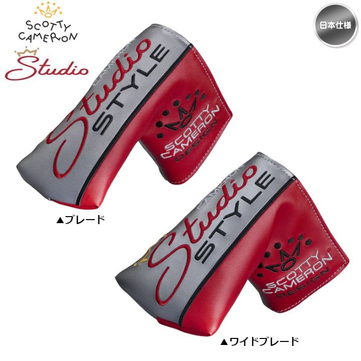 スコッティキャメロン スタジオスタイル（2025年）パターカバー 純正品 日本仕様【シルバー/レッド】STUDIO STYLE 新品 未使用 7,560円