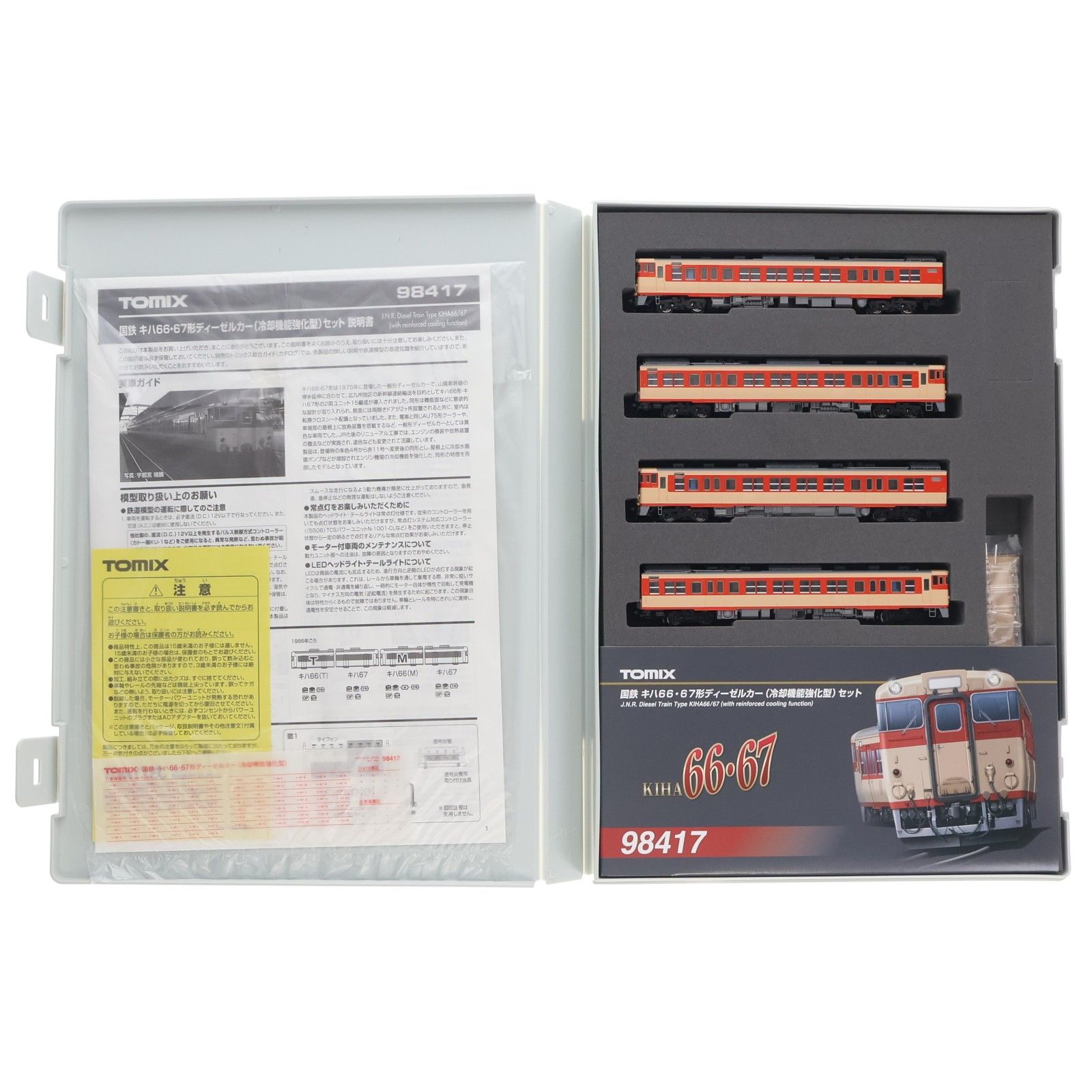 98417 国鉄 キハ66・67形ディーゼルカー(冷却機能強化型)セット(4両)(動力付き) Nゲージ 鉄道模型 TOMIX(トミックス)