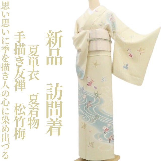 【新品・夏訪問着】夏単衣 手描き友禅 松竹梅 夏着物 正絹 仕付け糸付 tomihisa”思い思いに季を描き人の心に染め出づる”9310 37,700円