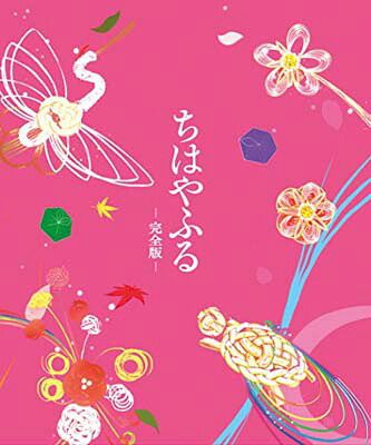 ちはやふる 完全版【初回生産限定】 [Blu-ray]