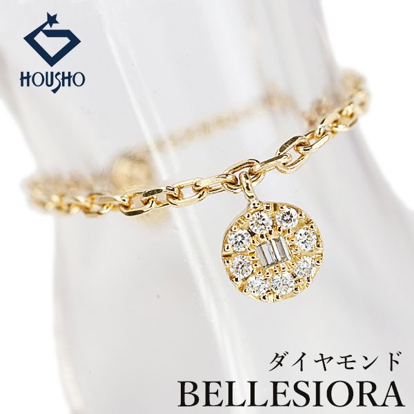 ベルシオラ ダイヤモンド リング K18イエローゴールド BELLESIORA チェーンリング フリーサイズ サークル ラウンド 円 丸 中古 宝正 909116