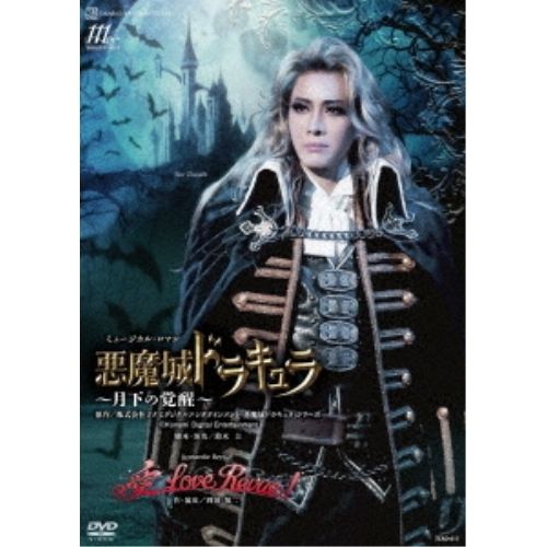 【DVD】宝塚歌劇団 / 花組宝塚大劇場公演『悪魔城ドラキュラ』『愛,Love Revue!』 (TCAD-617) 6,336円