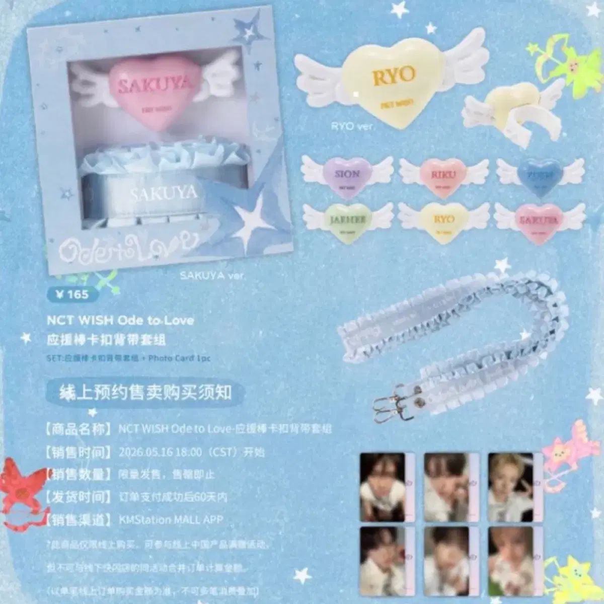 未開封 Ode to Love 中国 MD ペンライト カラビナ ストラップ セット 結 -YOU- バージョン