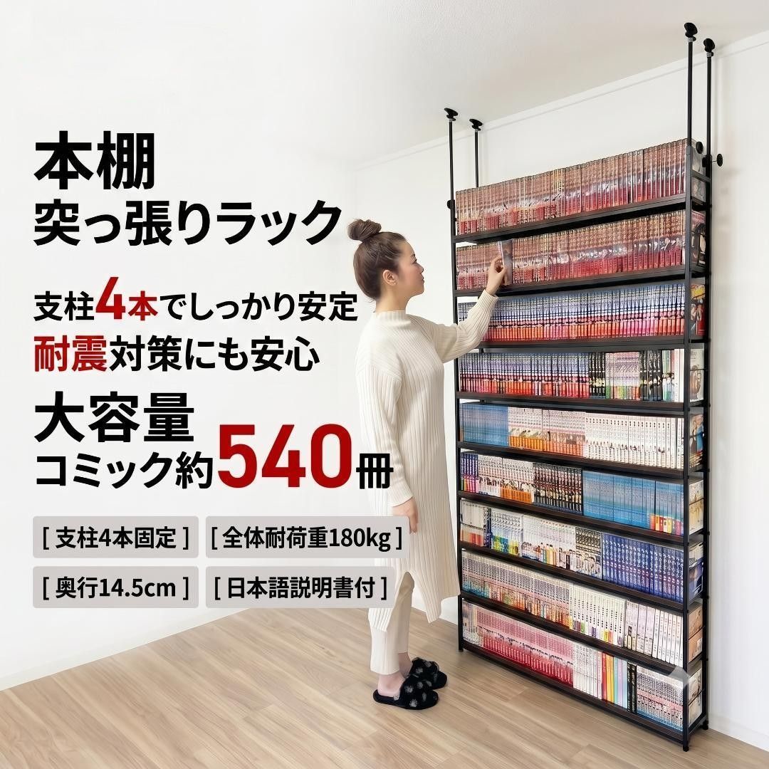 8tail 本棚 突っ張り 4本タイプ 8tail 本棚 突っ張り 4本タイプ 大容量 540冊対応 - メルカリ