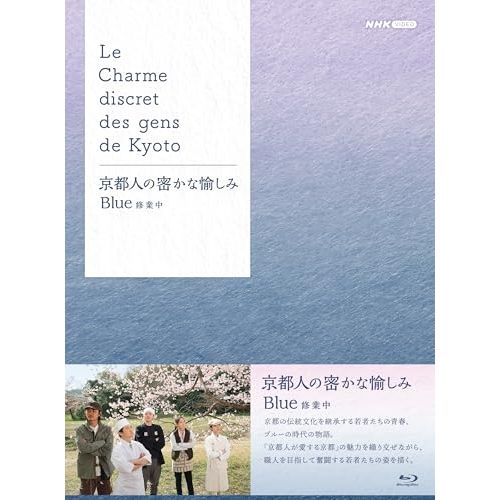 【Blu-ray】林遣都 / 京都人の密かな愉しみ Blue 修業中 ブルーレイ BOX(Blu-ray Disc) (NSBX-54680) 18,480円