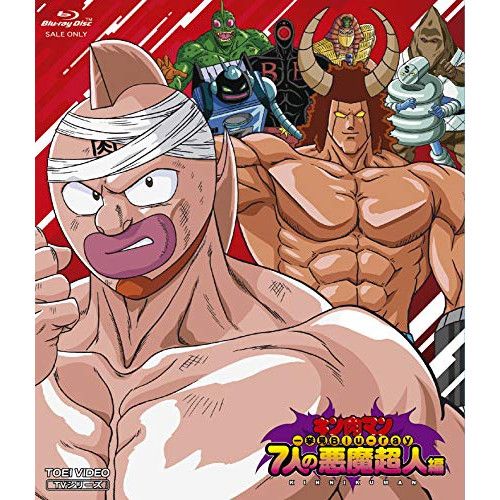 【Blu-ray】キン肉マン一挙見Blu-ray 7人の悪魔超人編(Blu-ray Disc) (BSTD-20277)