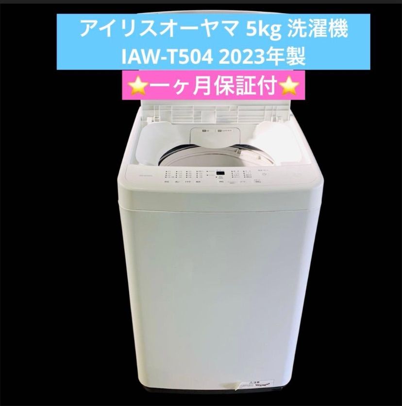 8r96. アイリスオーヤマ 5kg 洗濯機 IAW-T504 2023年製