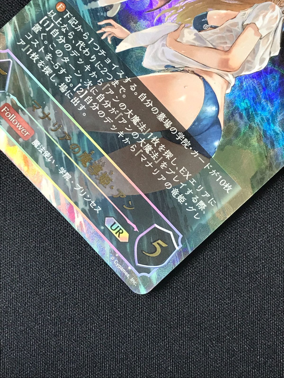 シャドウバースエボルヴ マナリアの魔導姫・アン UR マナリアの魔導姫