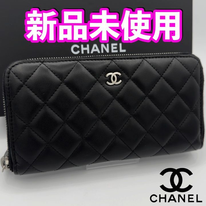 ギフト対応　国内正規品　最短当日発送　シャネル財布　マトラッセ　ラムスキン　ロングジップウォレット　ブラック　ラウンドファスナー