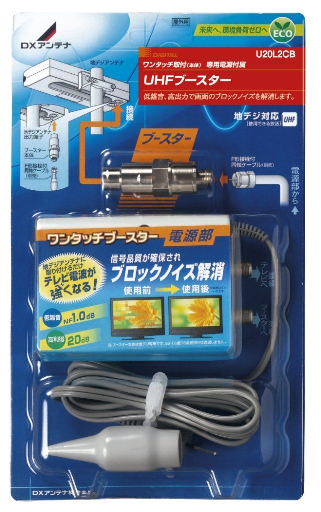 DXアンテナ UHFブースター F形接栓形 20dB形 U20L2CB