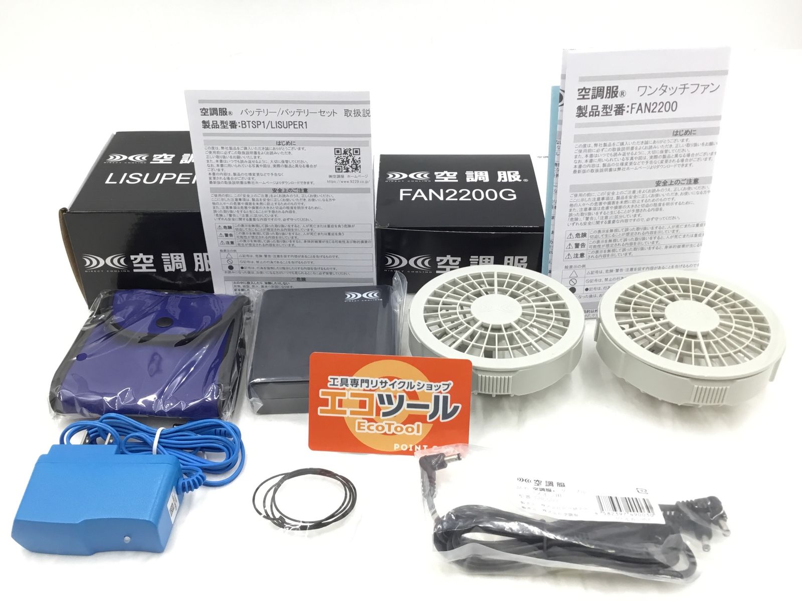 【未使用】空調服 ER1/FAN2200G ☆ パワーファン対応バッテリー・ファンセット [IT_NO70Y][半田][M04] 7,744円