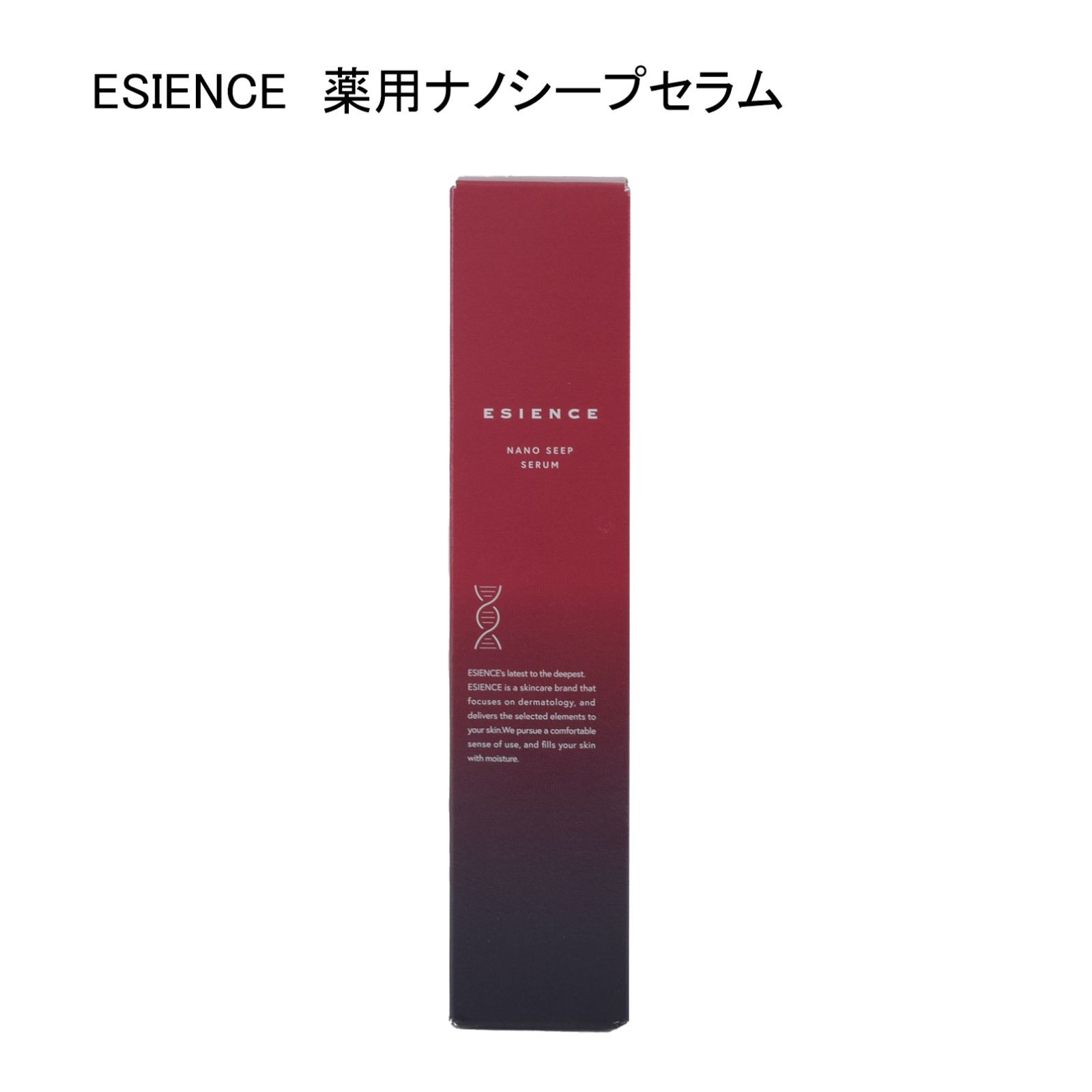 未使用品】ESIENCE エシエンス 薬用ナノシープセラム 導入美容液 医薬