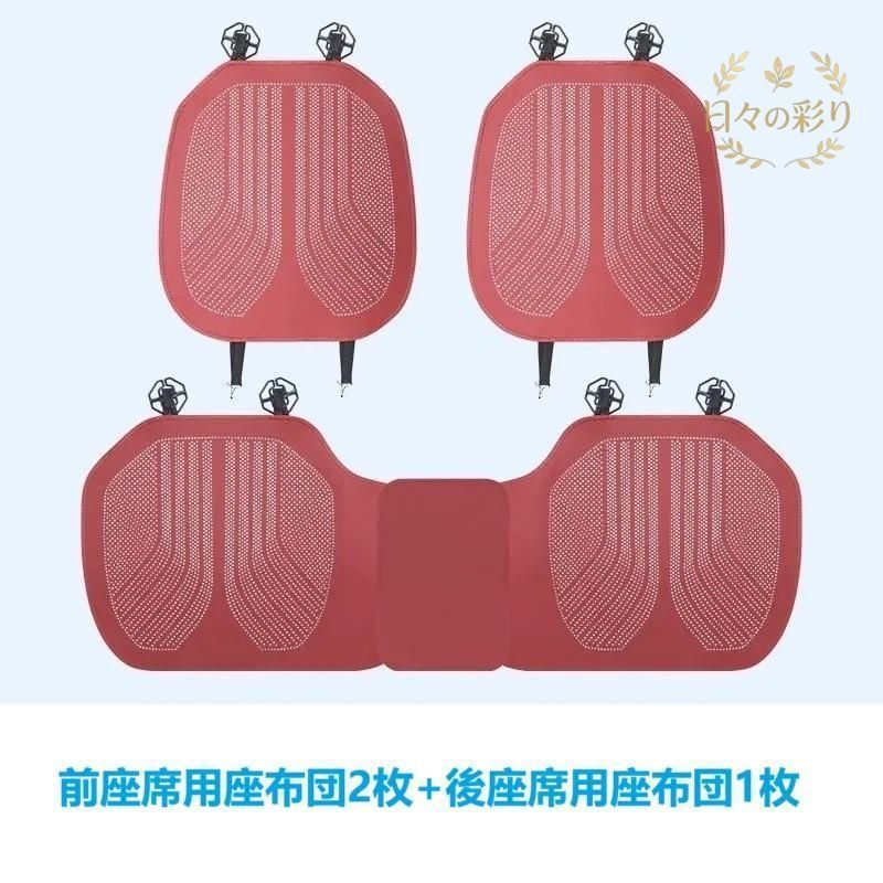 【新品】 汎用 レッド 車用 シートクッション シートカバー 前座席用2枚 後部座席用1枚 滑り止め 座布団 通気性よし ナッパレザー sdgb