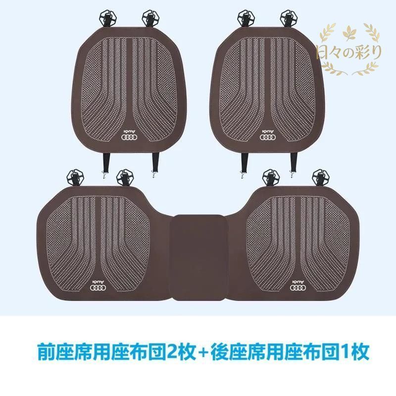【新品】 アウディ AUDI モカブラウン 車用 シートクッション シートカバー 前座席用2枚 後部座席用1枚 滑り止め 座布団 通気性よし ナッパレザー sdgb 7,126円