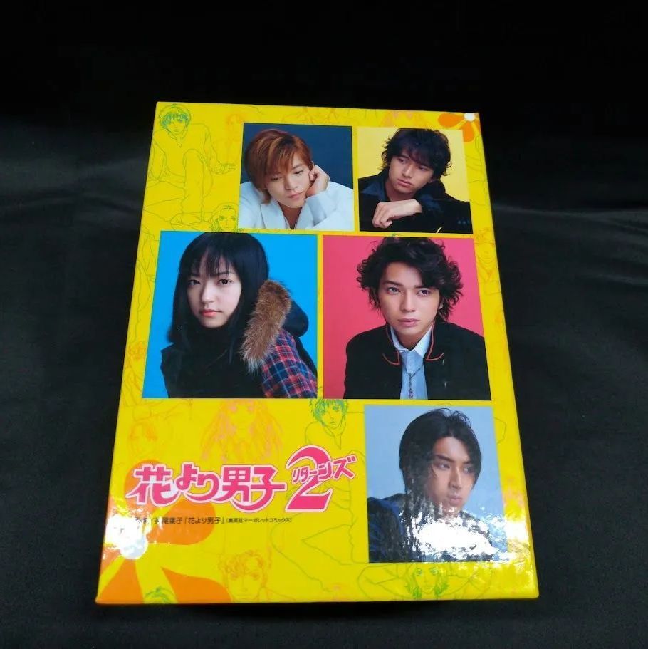花より男子2 リターンズ ［DVD-BOX］状態：非良