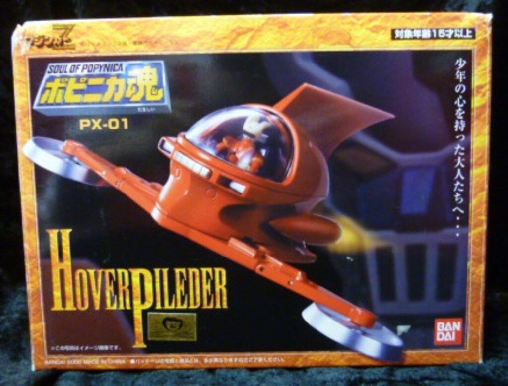バンダイ ポピニカ魂 ホバーパイルダー PX-01 12,441円