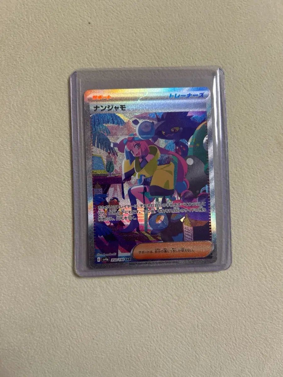 ポケモンカードナンジャモSAR 350/190一般版