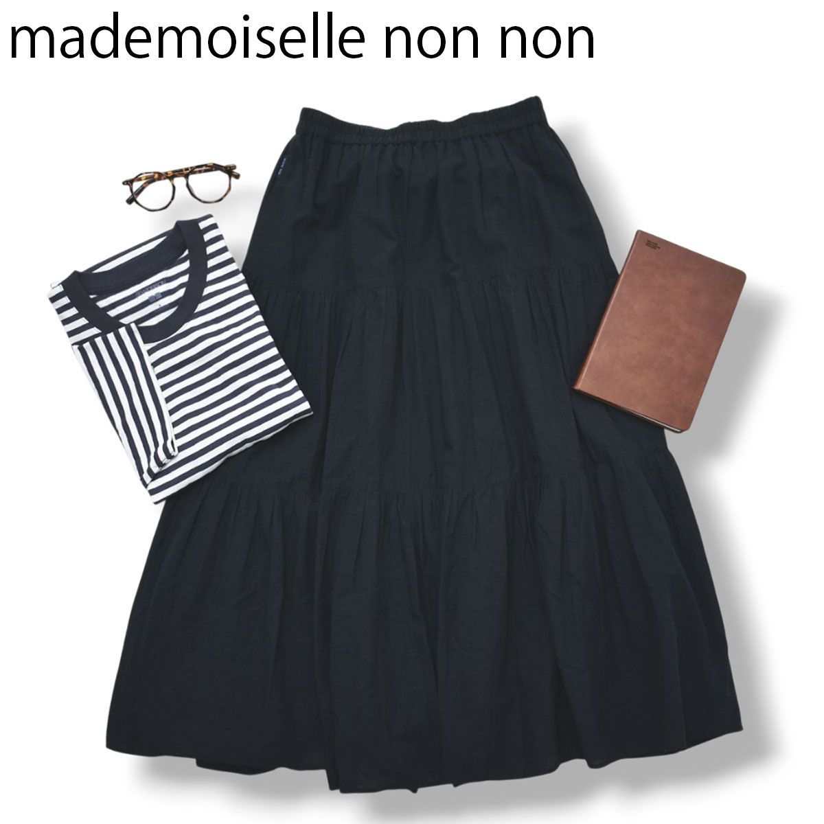 日本製 マドモアゼルノンノ mademoiselle non non ティアード ロング スカート ブラック 無地 ギャザー カジュアル 普段使い レディース 女性用 ♪