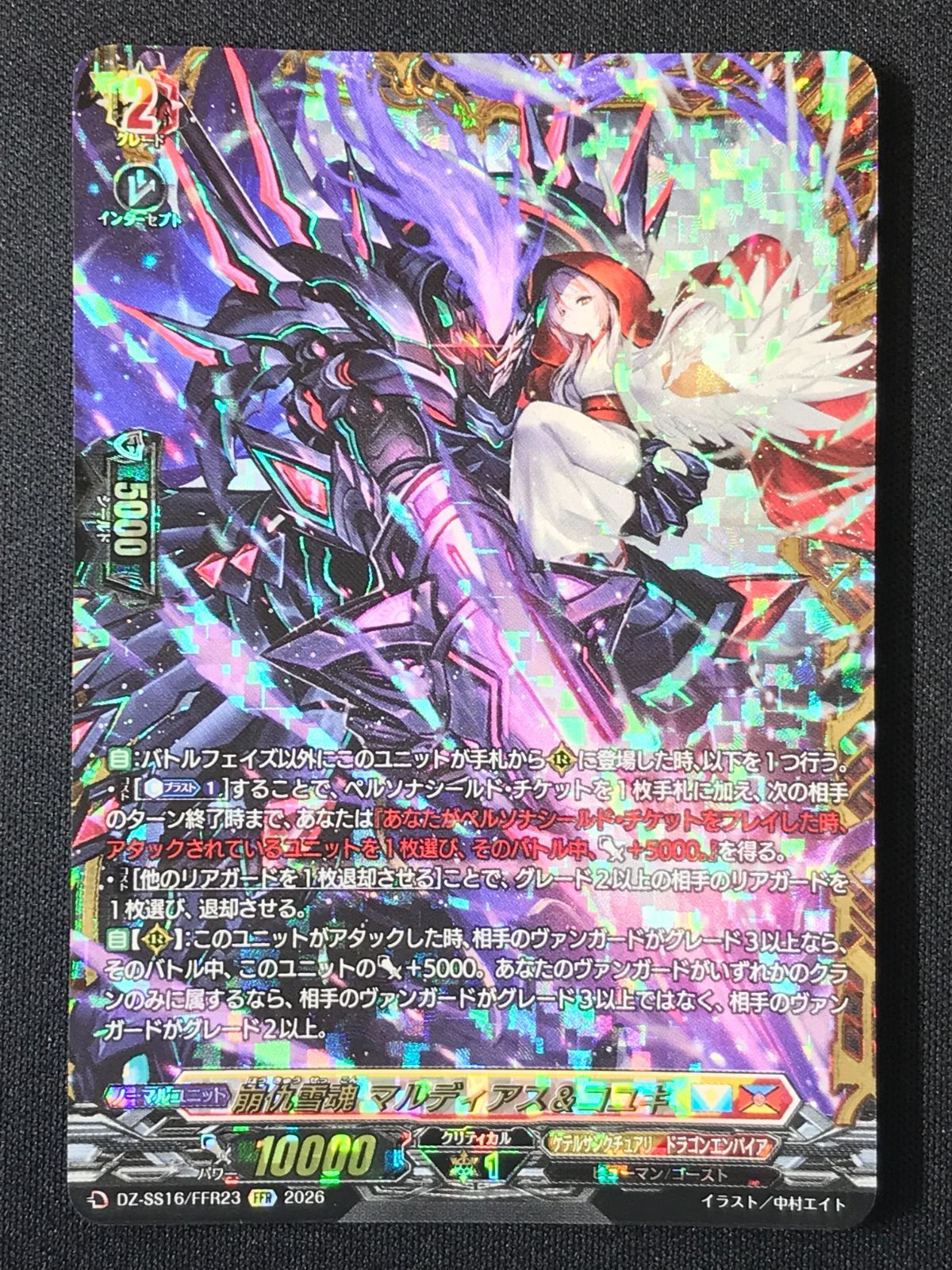 カードファイト!! ヴァンガード 崩仇雪魂 マルディアス＆コユキ FFR DZ