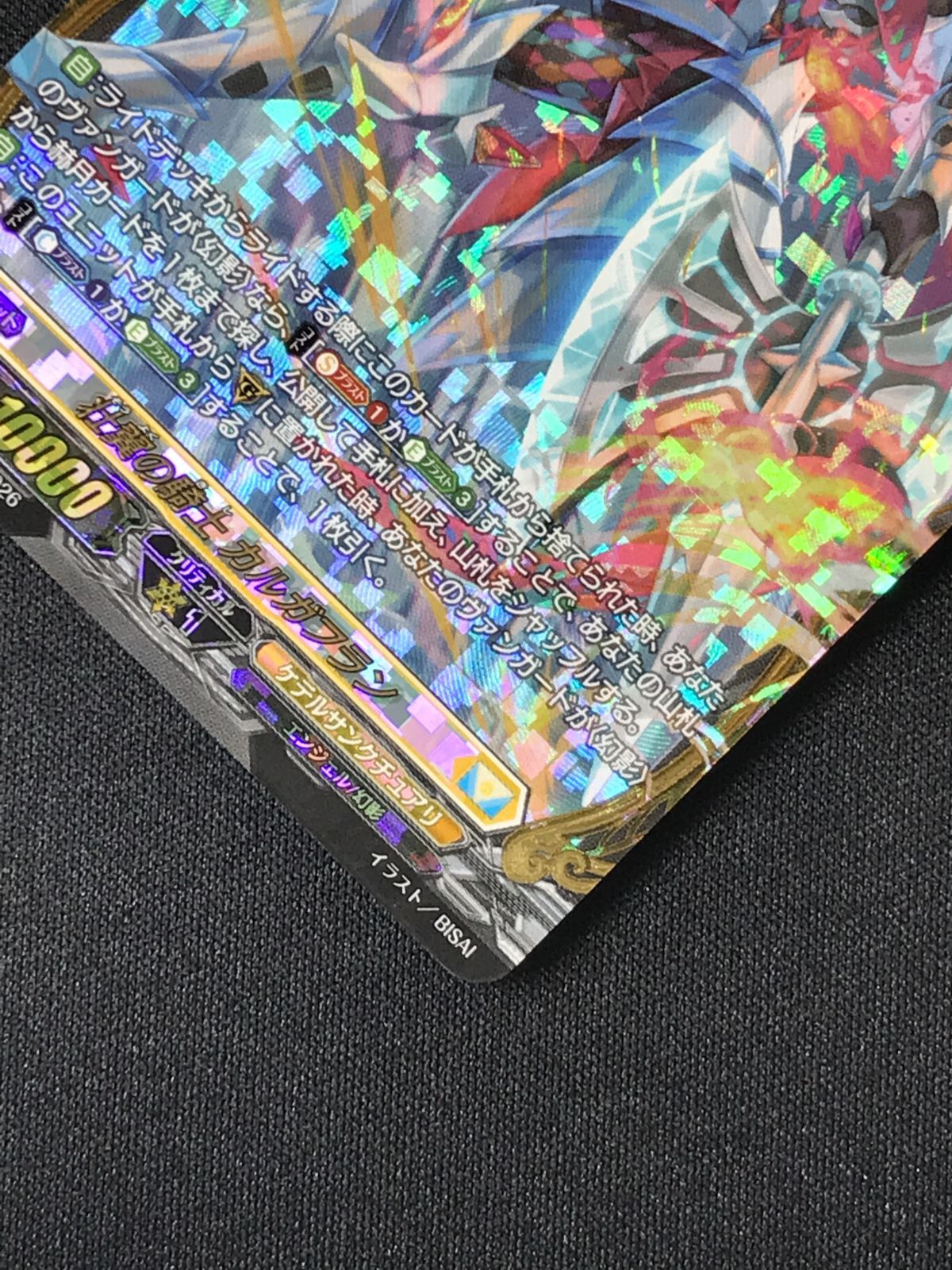 カードファイト!! ヴァンガード 壮翼の騎士 カルガフラン FFR DZ-BT13